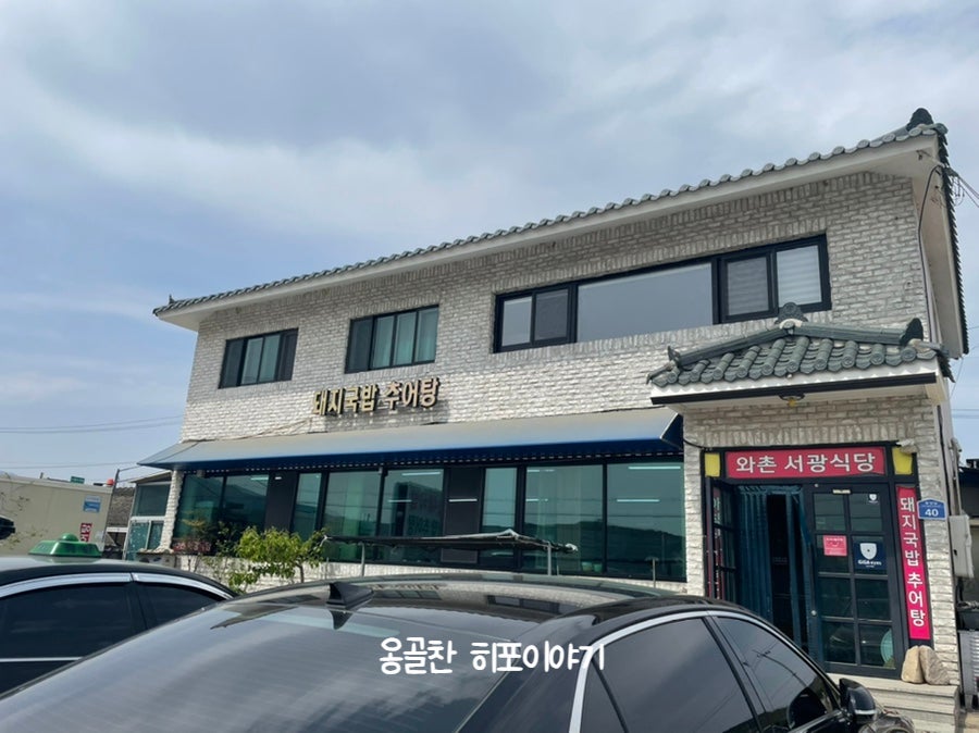 와촌서광식당 사진 2