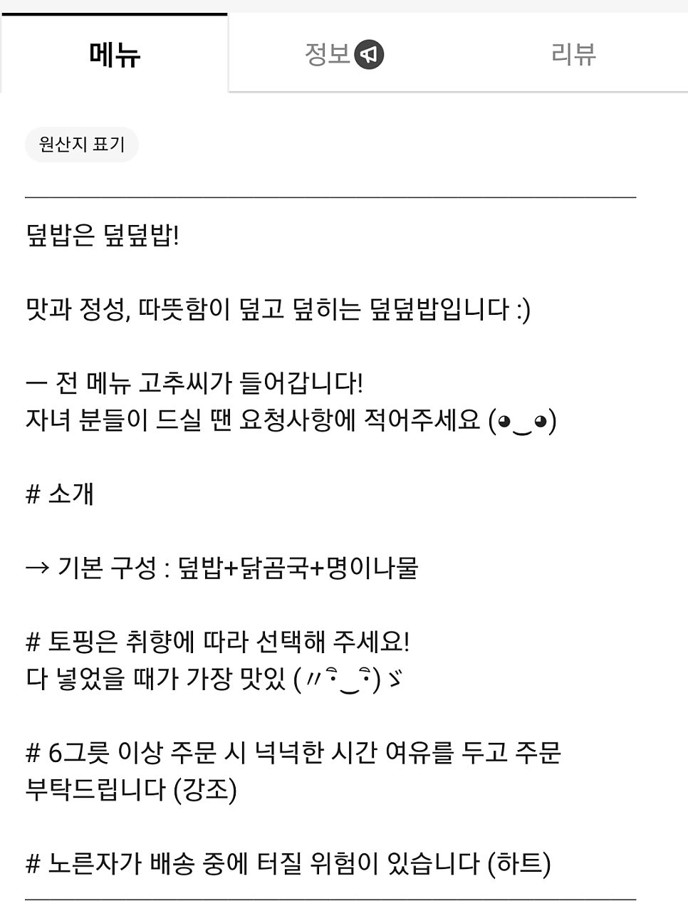 덮덮밥 서울홍제점 사진 2