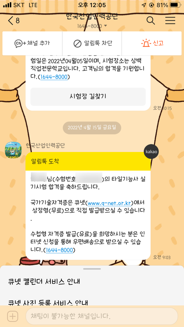  타일기능사 합격 후기(feat. 큐넷 자격증 발급하기)