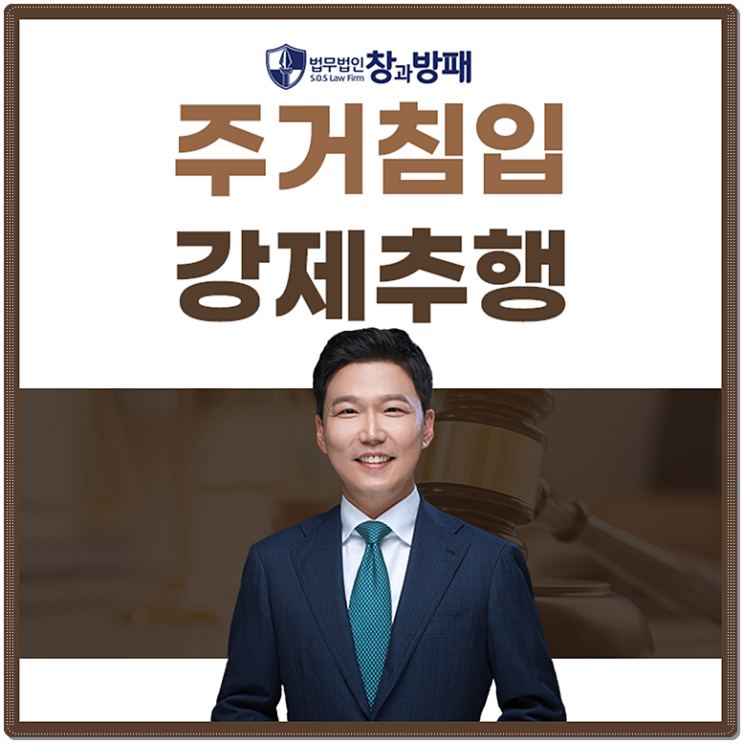 주거침입강제추행 징역과 대응방법