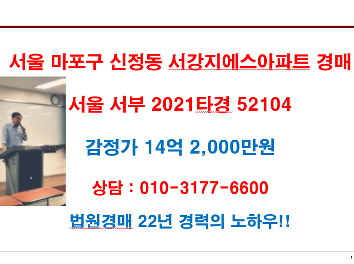  서울 마포구 신정동 서강지에스아파트 경매