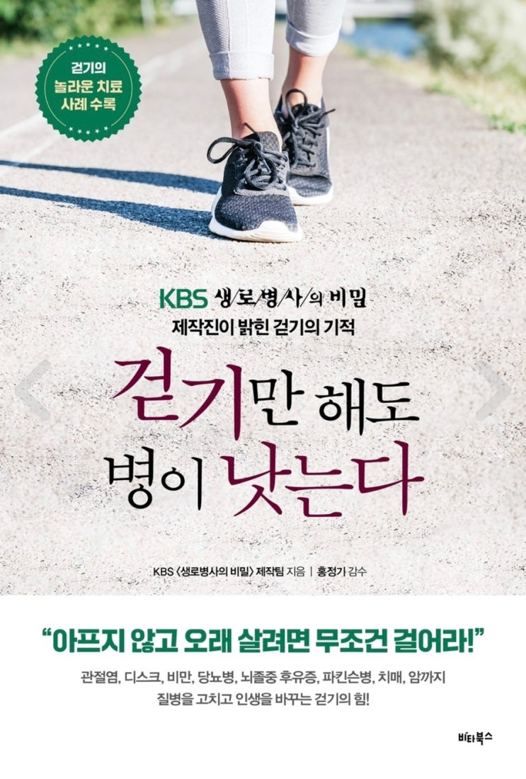  걷기만해도 병이 낫는다