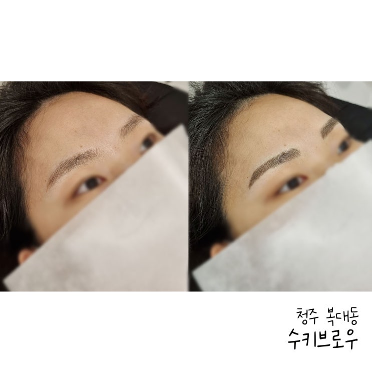  청주 복대동 자연눈썹 수키브로우