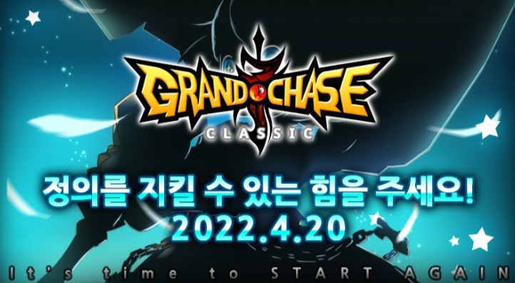  그랜드체이스-4월 20일 라임 업데이트!