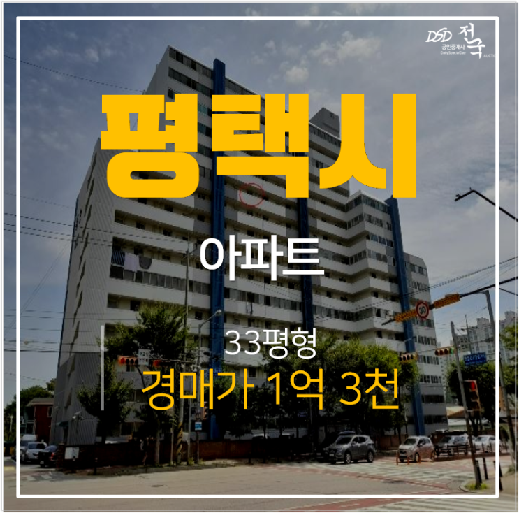평택아파트경매 안중읍 동환아파트 30평대 1억대