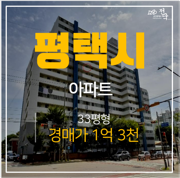 평택아파트경매 안중읍 동환아파트 30평대 1억대 평택아파트경매 안중읍 동환아파트 30평대 1억대