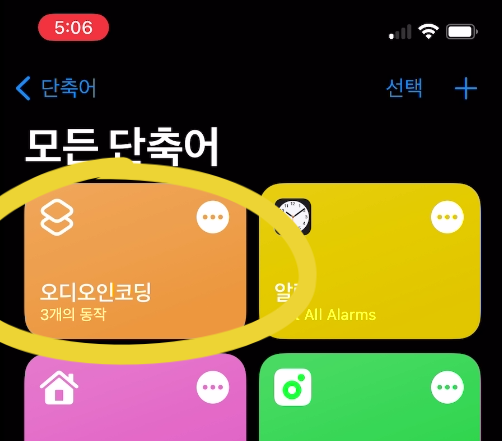 아이폰 유튜브에서 오디오추출로 벨소리 만들기