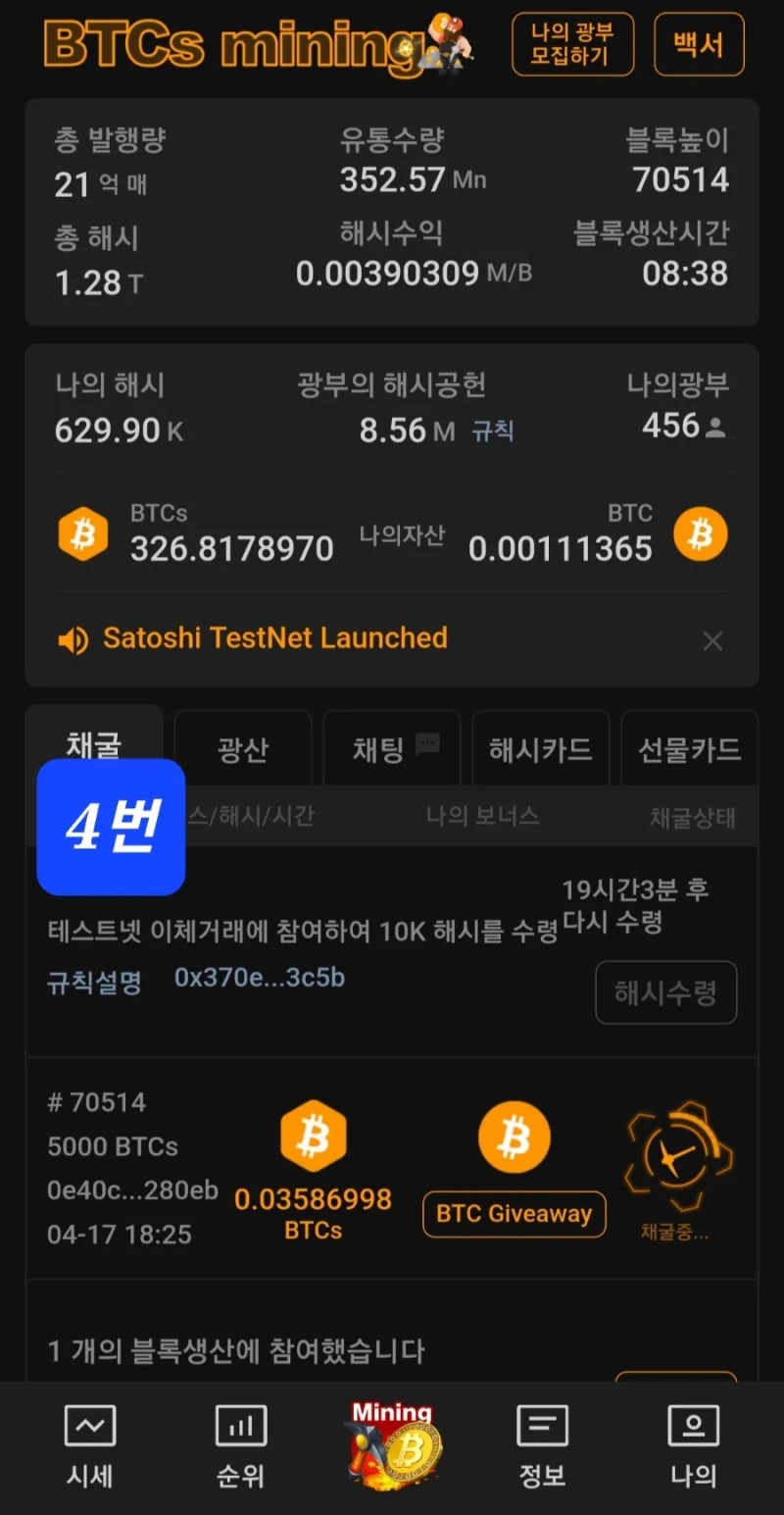 비트코인 사토시(BTCs) 테스트넷 입출금 테스트 시작 : 네이버 블로그