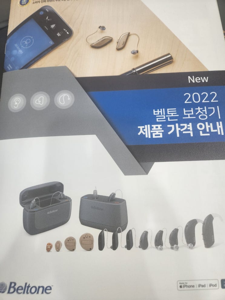  덕양구 벨톤보청기 2022년 소비자 가격표~!