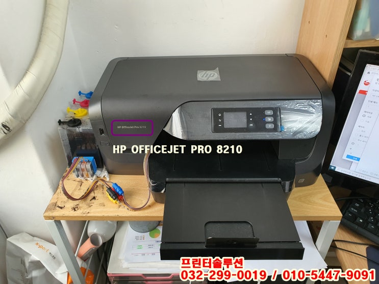 인천 프린터 수리, 서구 청라 hp8210 무한잉크 프린터 늦은 잉크보충으로 잉크공급 문제 출장 수리 AS