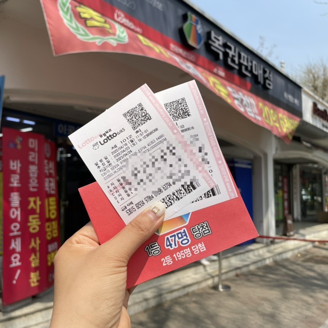  로또복권 추첨일 당첨금수령방법 로또복권 판매점 스파