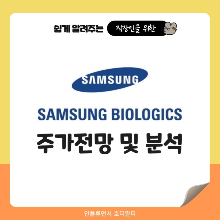  라게브리오관련주 삼성바이오로직스 주가 전망, 분석 (ft. 머크관련주, 먹는코로나치료제)