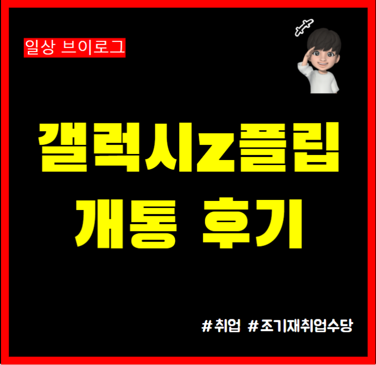  삼성 갤럭시 Z플립 3 5G 라벤다 색상 폰 개통
