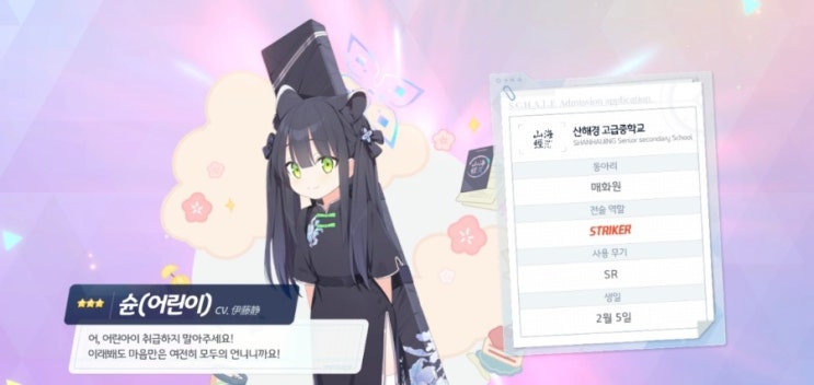  블루아카 슌(어린이)/로리슌 픽업 성공 인증 겸 잡담