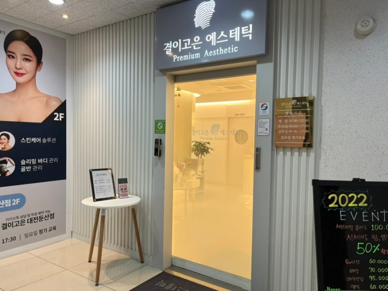 [대전에스테틱]대전웨딩케어 둔산동 에스테틱 진테라피에스테틱 닥터 메카로 작은얼굴 케어 리프팅리뷰