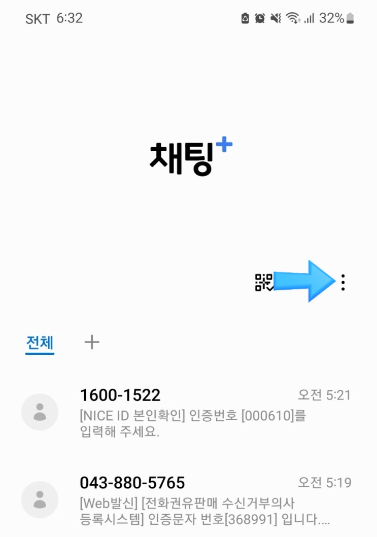 스팸 광고 문자메세지 전화 차단 핸드폰에서 설정하기 스팸 광고 문자메세지 전화 차단 핸드폰에서 설정하기