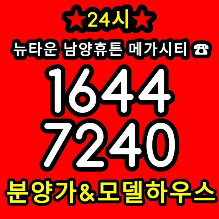  뉴타운 남양휴튼 메가시티 함평 공급 소식