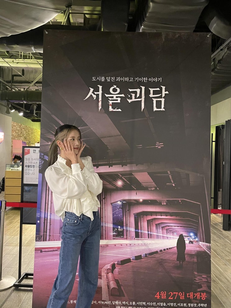  영화 서울괴담 시사회 우주소녀 엑시 인스타그램 반지 패션 정보