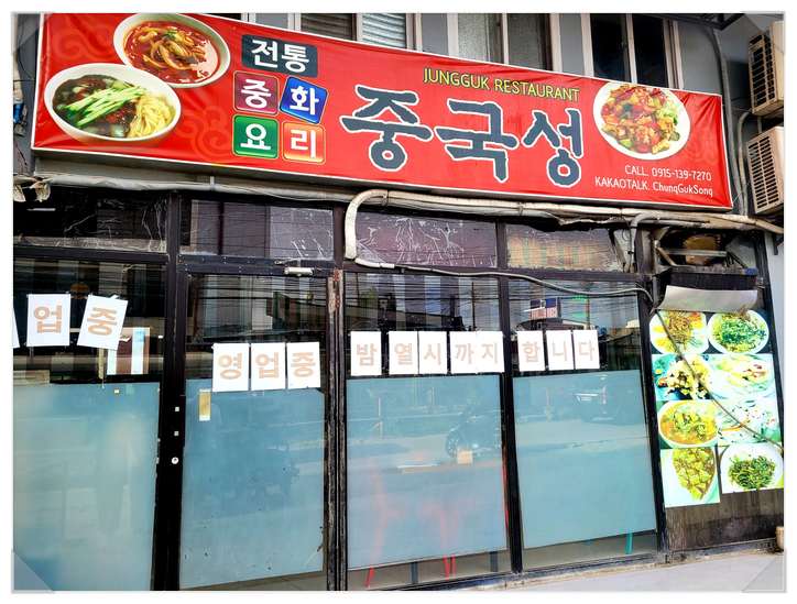  세부 막탄 맛집 중국성 : 짜장면,탕수육,짬뽕 퀄리티 좋아요