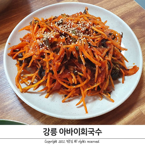 강릉 현지맛집 아바이회국수 다녀온 후기