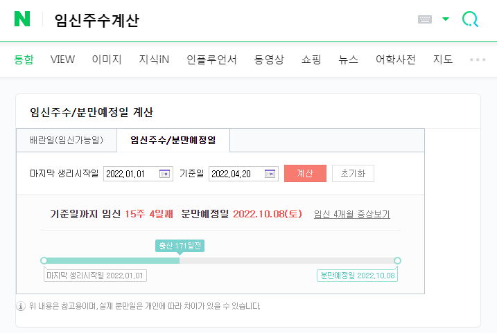  임신 주수별 몸무게/몸무게 계산기(+임신개월수계산/임신주수계산)