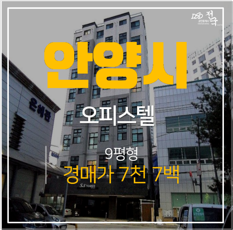 안양경매 호계동 ss타워 오피스텔 복층 1.5룸 7천 안양경매 호계동 ss타워 오피스텔 복층 1.5룸 7천
