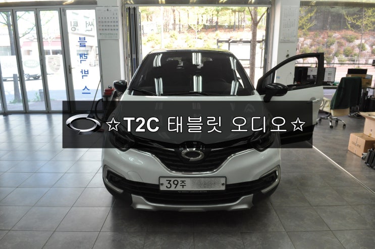  르노삼성 QM3 태블릿 T2C 오디오 전원불량 블랙아웃 소리먹통 메인보드 고장수리 - 수원테크