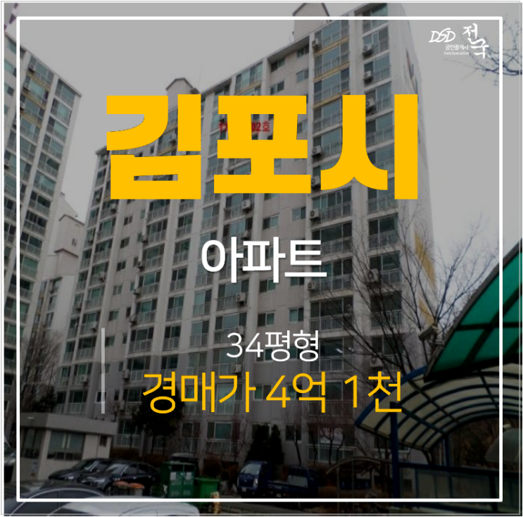 김포경매 운양동 전원마을 월드4단지 아파트 34평 4억대 김포경매 운양동 전원마을 월드4단지 아파트 34평 4억대