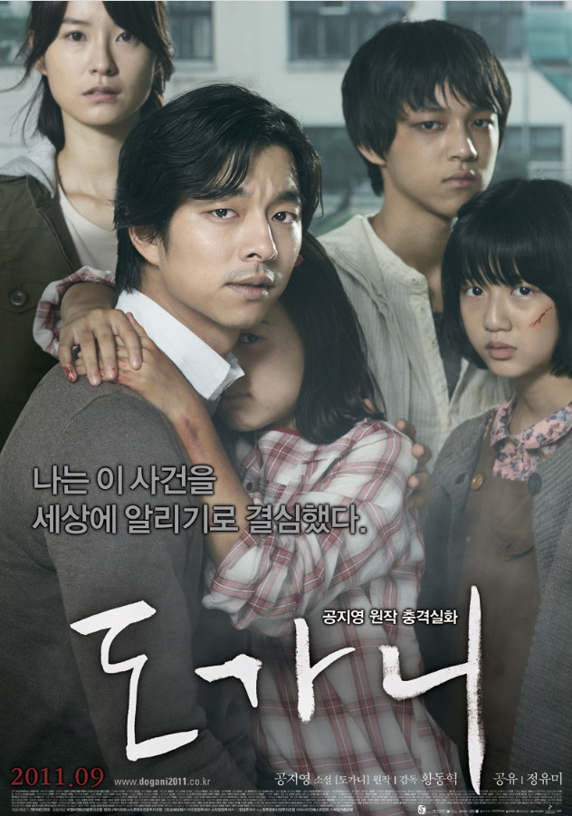  영화 도가니 출연진 평점은?