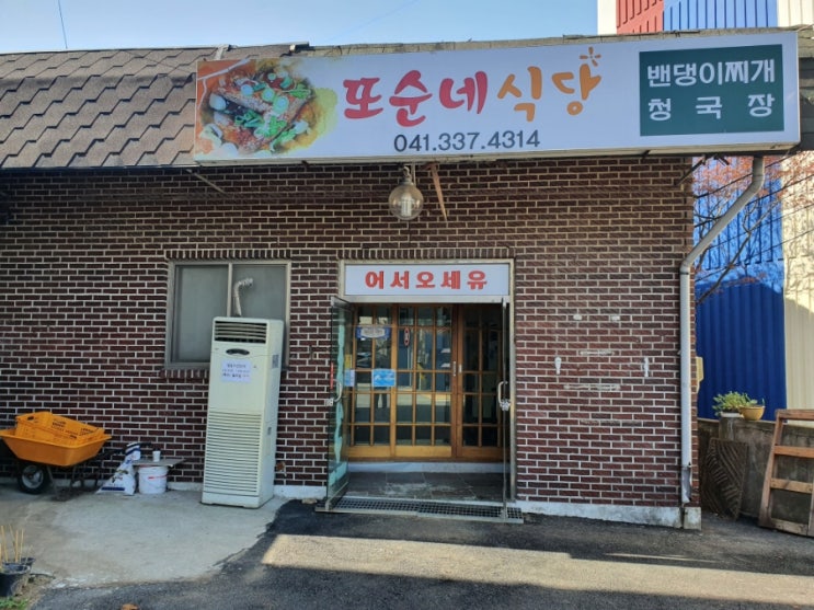  덕산 밴댕이찌개로 유명한 또순네식당에서의  아침식사