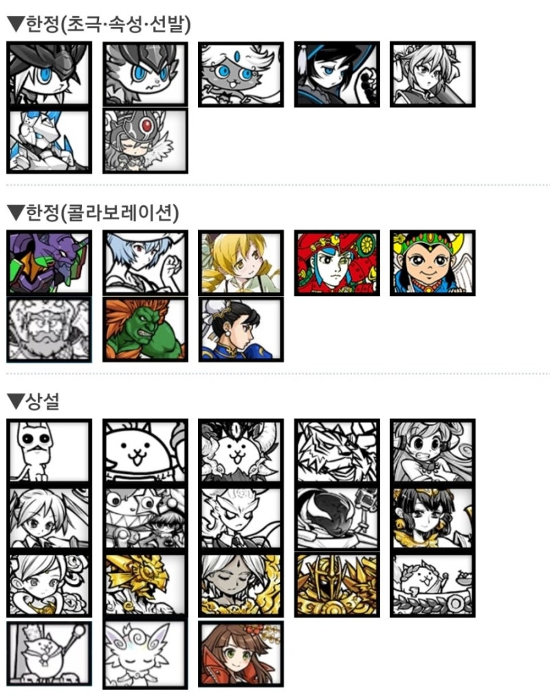 냥코대전쟁>일본사이트 울슈레등급표 최신판(2022년4월) : 네이버 블로그