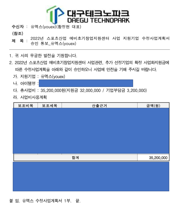  2022년도 초창패를 과감하게 포기한 이유 (스포츠 지원사업 선정)