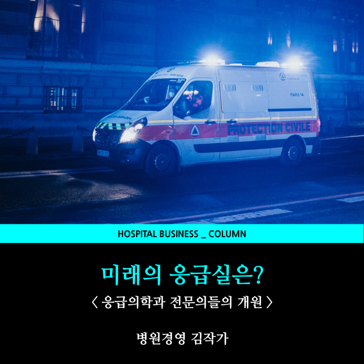  지역 응급실 병상부족 해결책