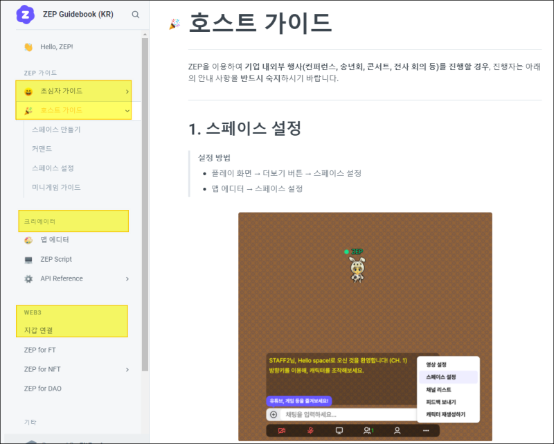 ZEP 시작 및 화면 구성(스마트폰과 PC에서) & 사용자 가이드북 링크 : 네이버 블로그