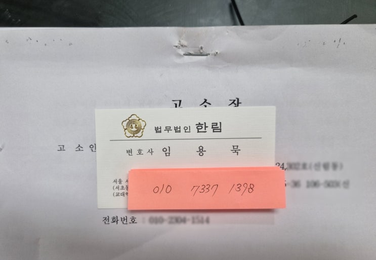 교대역 형사전문 변호사 ( 임용묵 변호사) 상담안내
