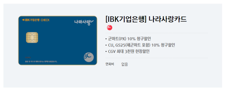  나라사랑카드 혜택 KB국민 vs IBK기업 2곳 전격 비교!