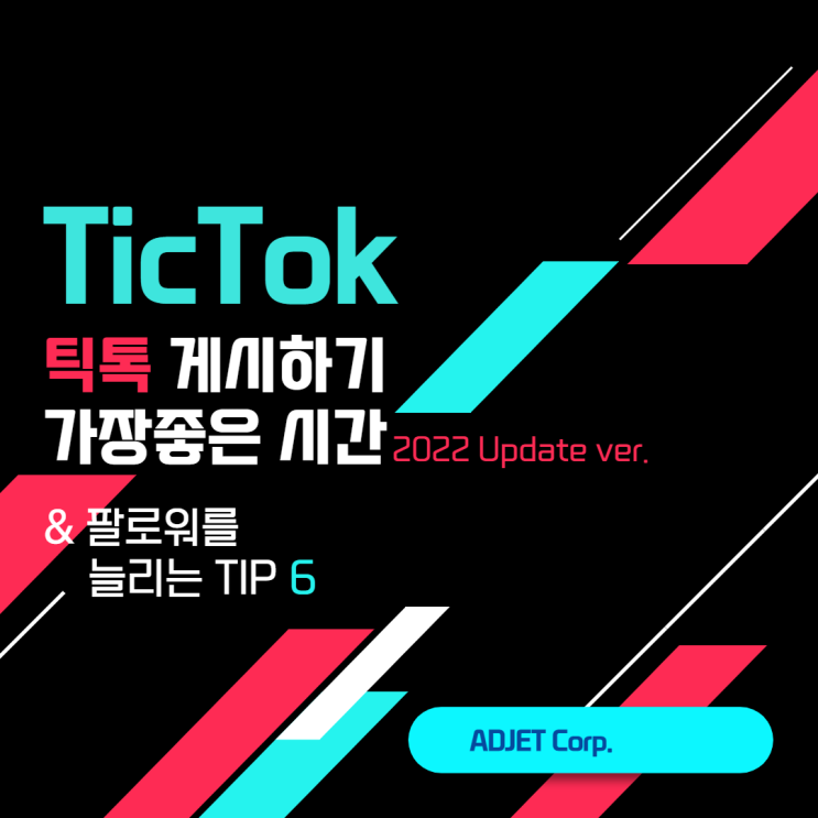  2022 TikTok에 게시하기 가장 좋은 시간
