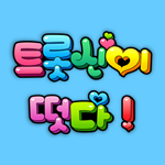  콘서트 응원 피켓 제작 방법! 응원 토퍼 & 플랜카드 프린트 도안