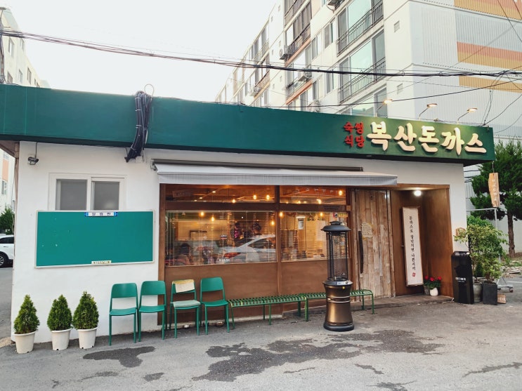  울산 중구 맛집 가족외식으로 추천하고 싶은 복산돈까스