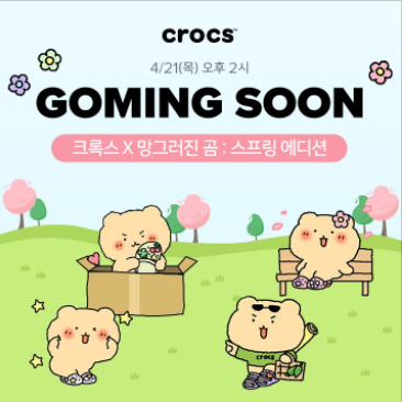 카카오톡 무료 이모티콘_망그러진 곰_크록스 카카오톡 무료 이모티콘_망그러진 곰_크록스
