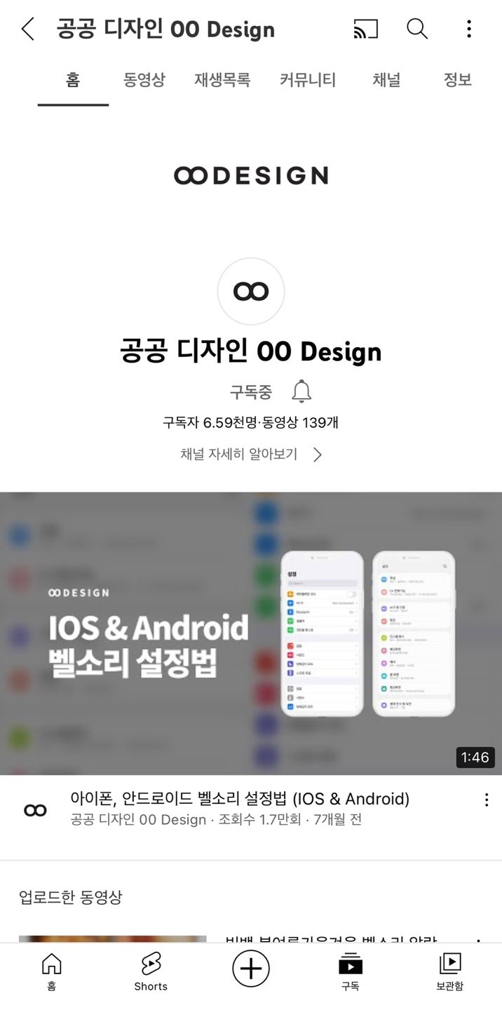[유튜버 추천/공공디자인]-아이폰.갤럭시 유저 벨소리 다운/이색 벨소리 추천/깔끔한 벨소리