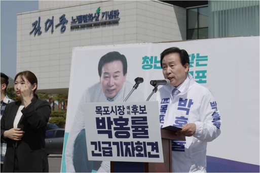 <b>박홍률 목포시장</b> 예비후보 무소속 출마 공식 선언