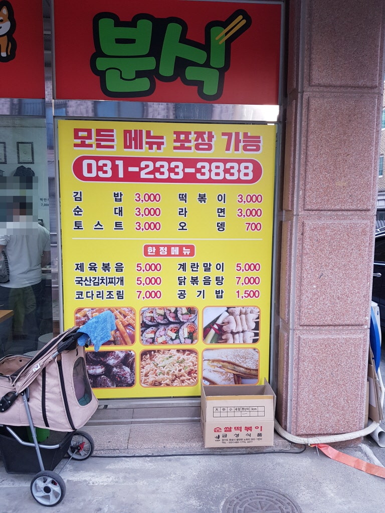 뚱스분식 사진 2