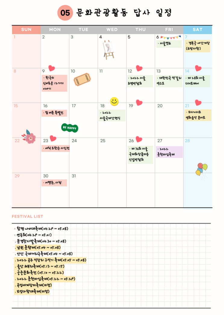 5월 문화, 관광, 이벤트 활동 일정 공유