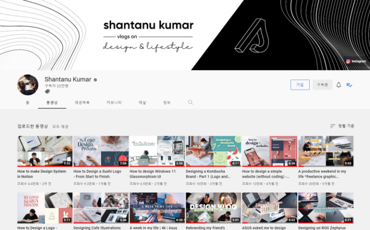 유튜브 소개 &lt;Shantanu Kumar&gt;, 디자이너의 삶이란 이런 것이다.