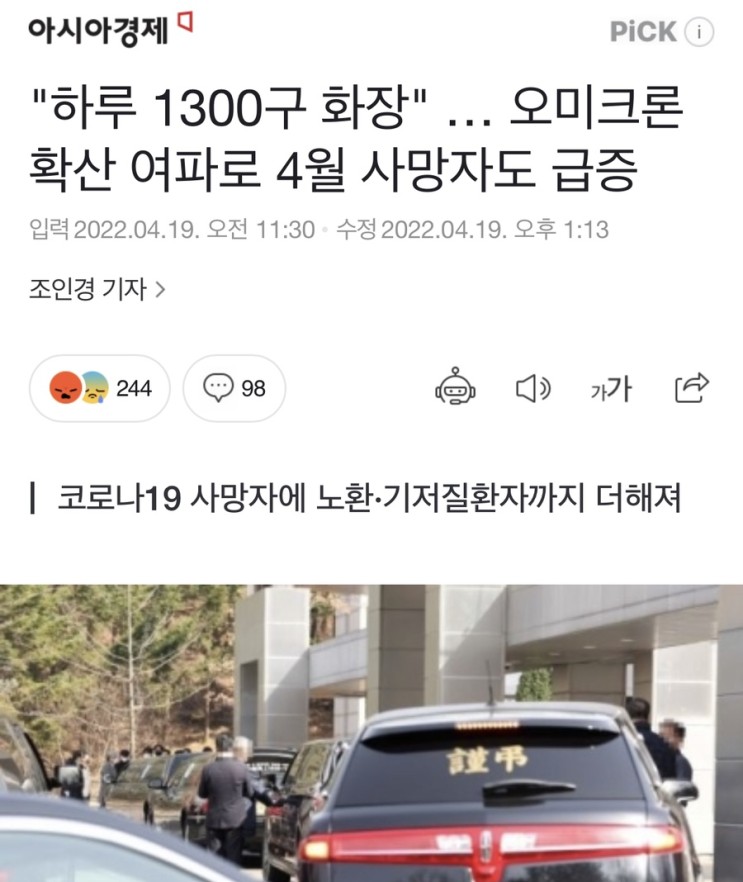 [뉴스] "하루 1300구 화장" 4월 사망자 급증 (2022.4.19)