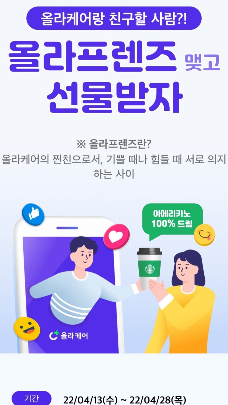 올라케어 가입하고 스벅커피 받으세요 올라케어 가입하고 스벅커피 받으세요