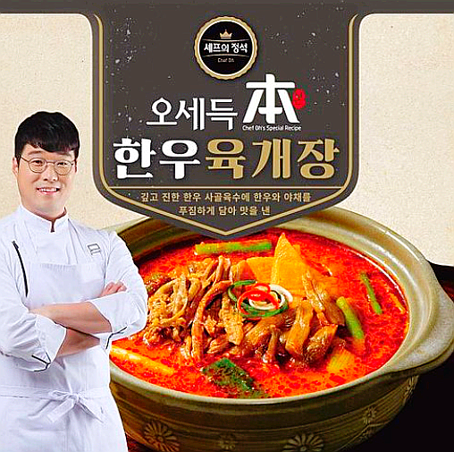  오세득 한우 육개장 추천