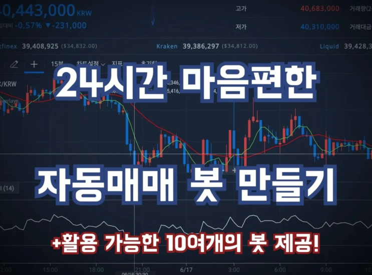  상승장에서 수익나는 비트코인 자동매매 봇 만들기? (추세선 매매, RSI 다이버전스, 양방향 매매)