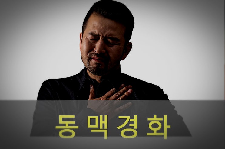  동맥경화 원인과 증상, 예방, 좋은 음식